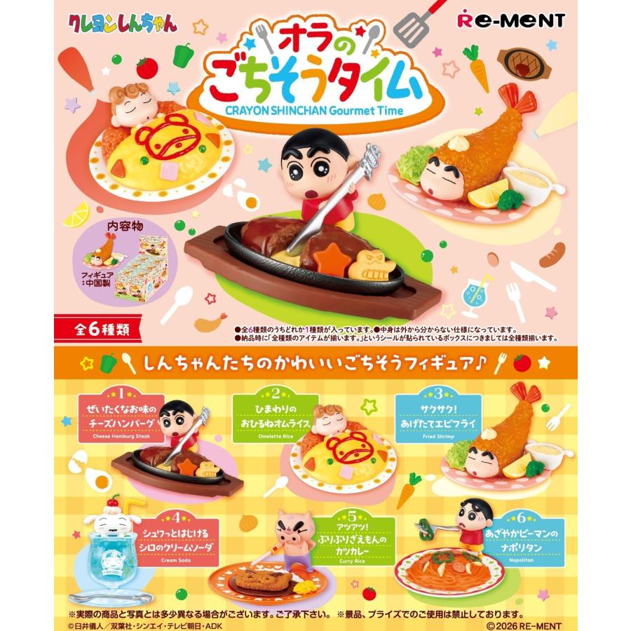 リーメント 10月19日発売予定 クレヨンしんちゃん オラのごちそう