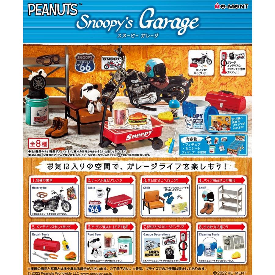 リーメント ピーナッツ Snoopy's Garage BOX商品 全8種類【全部揃い