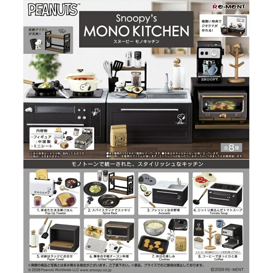 リーメント 2026年3月2日発売予定 Snoopy's MONO KITCHEN スヌーピー