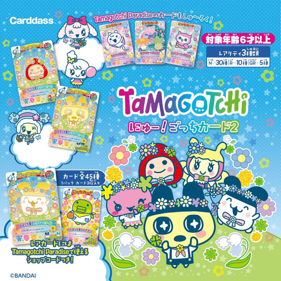 たまごっちにゅー ! ごっちカード　新品未開封1カートン BANDAI（バンダイ） 3月20日発売予定 たまごっち にゅー！ごっちカード