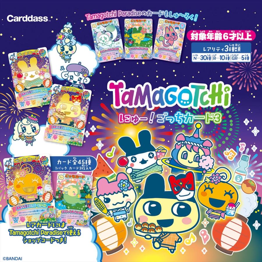 BANDAI（バンダイ） 7月10日発売予定 たまごっち にゅー！ごっちカード
