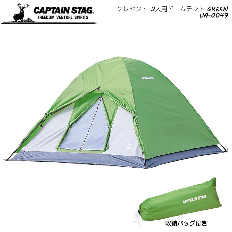 CAPTAIN STAG（キャプテンスタッグ） クレセント 3人用ドームテント
