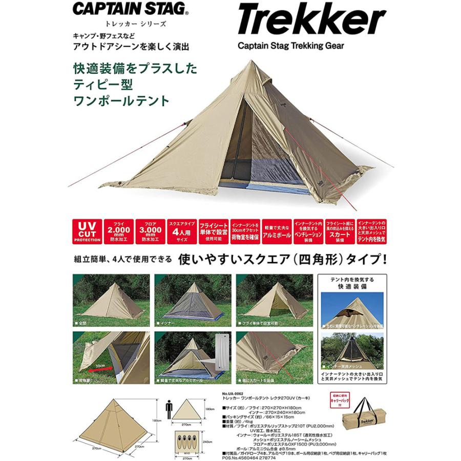 CAPTAIN STAG キャプテンスタッグ トレッカー ワンポールテント