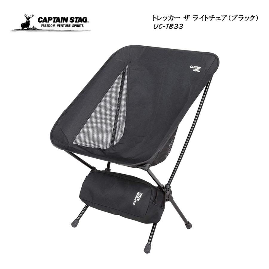 CAPTAIN STAG（キャプテンスタッグ） トレッカー ザ ライトチェア