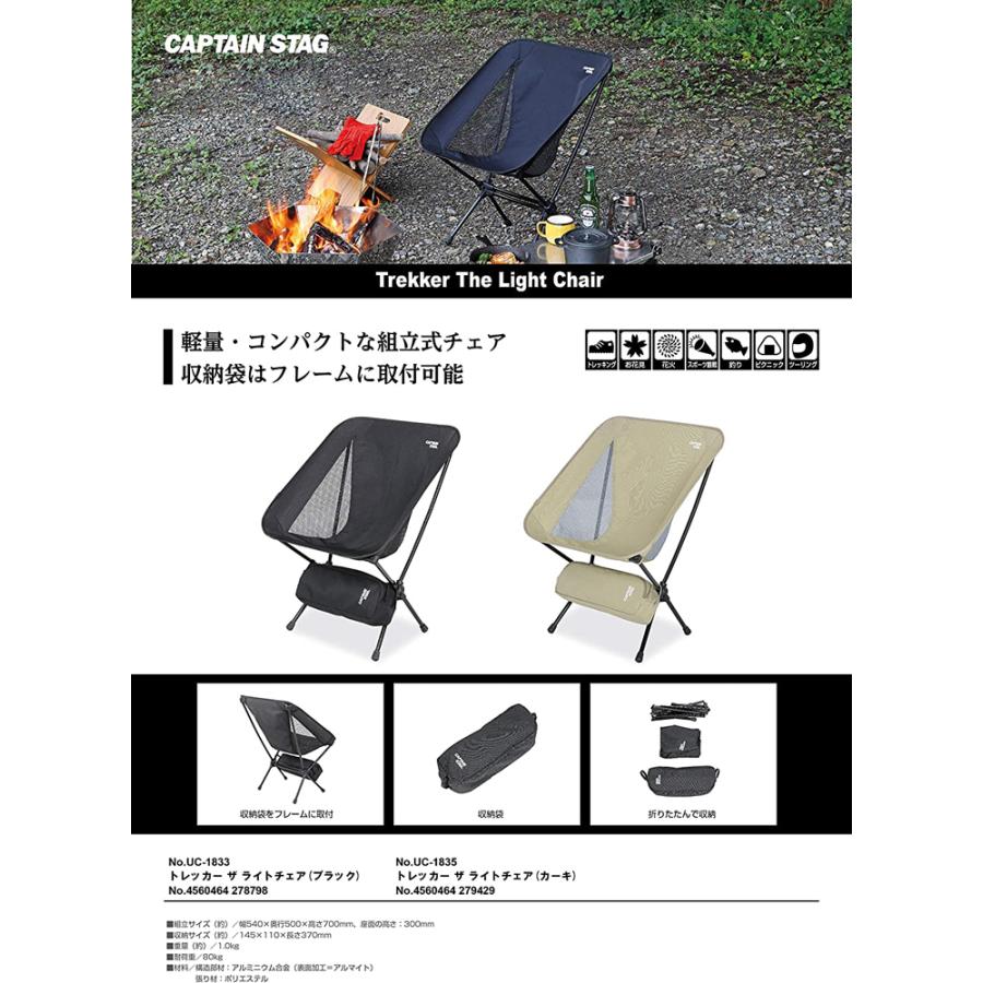CAPTAIN STAG（キャプテンスタッグ） トレッカー ザ ライトチェア