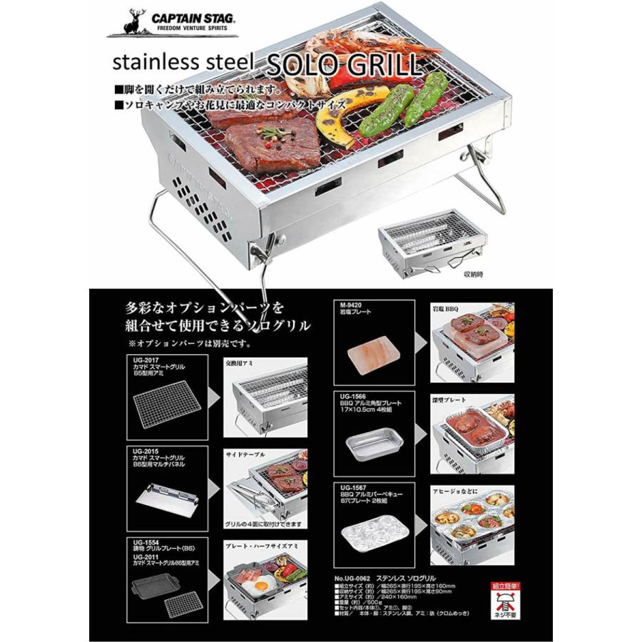 CAPTAIN STAG（キャプテンスタッグ） ステンレス ソログリル UG-0062