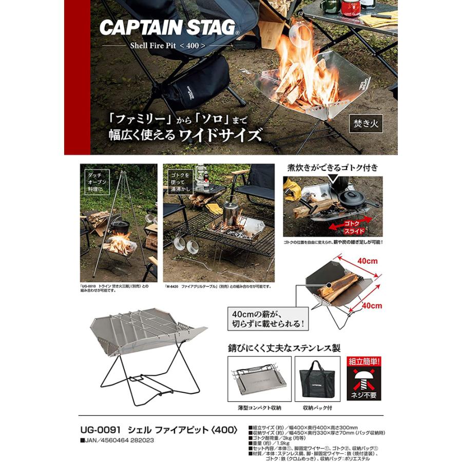 CAPTAIN STAG（キャプテンスタッグ） シェル ファイアピット〈400