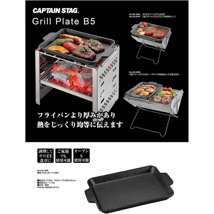 CAPTAIN STAG（キャプテンスタッグ） 鋳物 グリルプレート B5型用 鉄