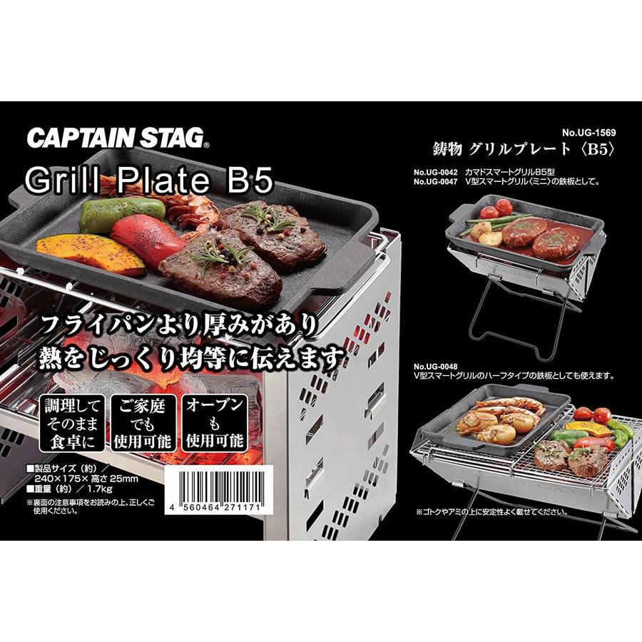 CAPTAIN STAG（キャプテンスタッグ） 鋳物 グリルプレート B5型用 鉄