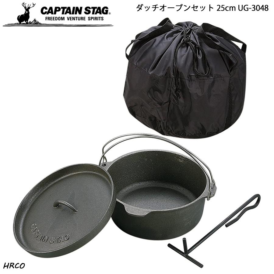 CAPTAIN STAG（キャプテンスタッグ） ダッチオーブンセット 25cm UG