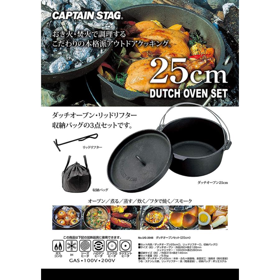 CAPTAIN STAG（キャプテンスタッグ） ダッチオーブンセット 25cm UG