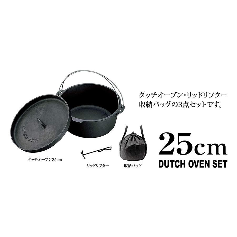 CAPTAIN STAG（キャプテンスタッグ） ダッチオーブンセット 25cm UG