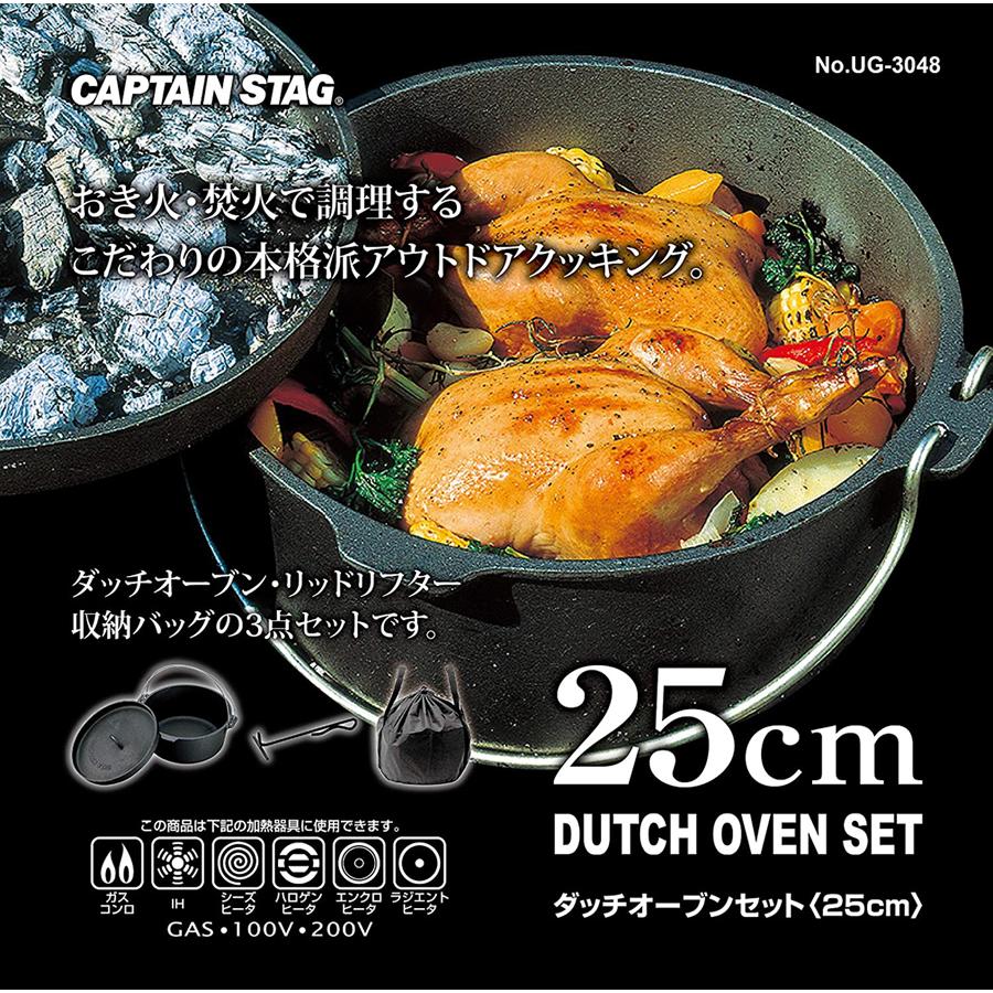 CAPTAIN STAG（キャプテンスタッグ） ダッチオーブンセット 25cm UG