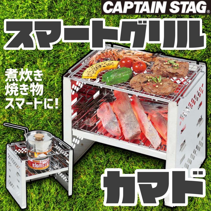 CAPTAIN STAG（キャプテンスタッグ） カマド スマートグリル B5型 3段