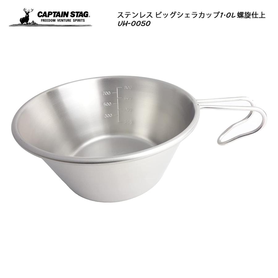 CAPTAIN STAG（キャプテンスタッグ） ステンレス ビッグシェラカップ