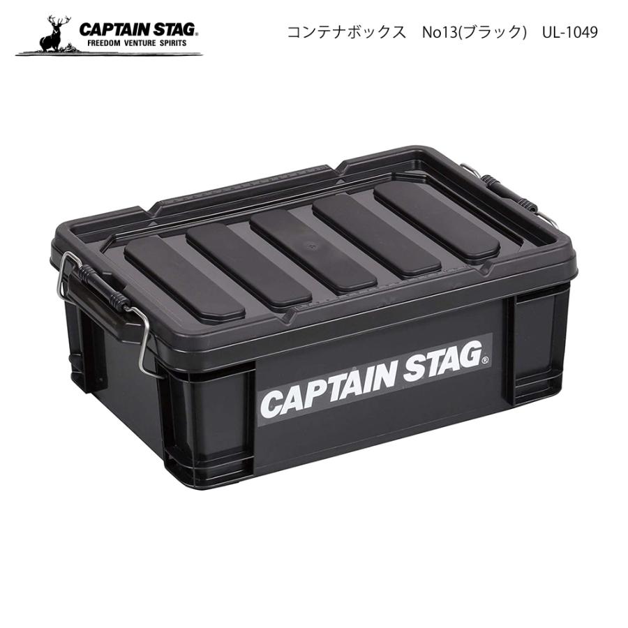 CAPTAIN STAG（キャプテンスタッグ） コンテナボックス 13L UL-1049