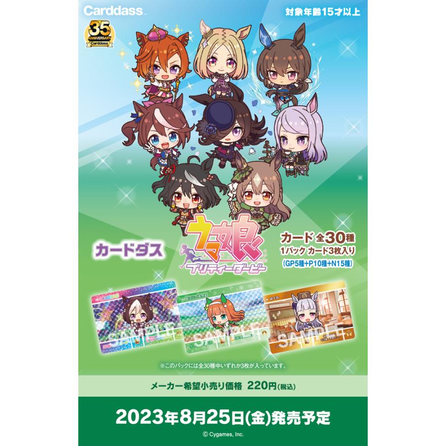 カードダス ウマ娘 プリティーダービー 20パック入 BOX商品 バンダイ