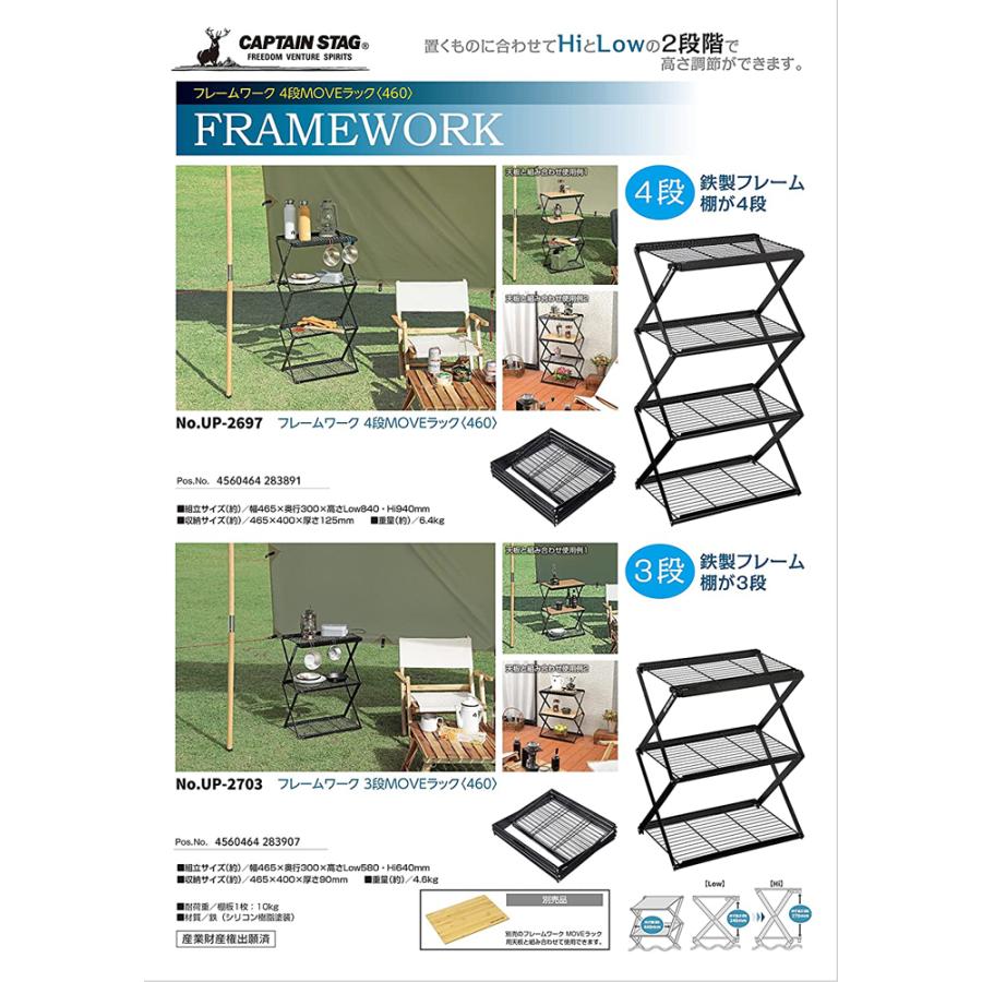 キャプテンスタッグ フレームワーク 3段MOVEラック 460 UP-2703 CAPTAIN STAG（キャプテンスタッグ） フレームワーク 3段MOVEラック