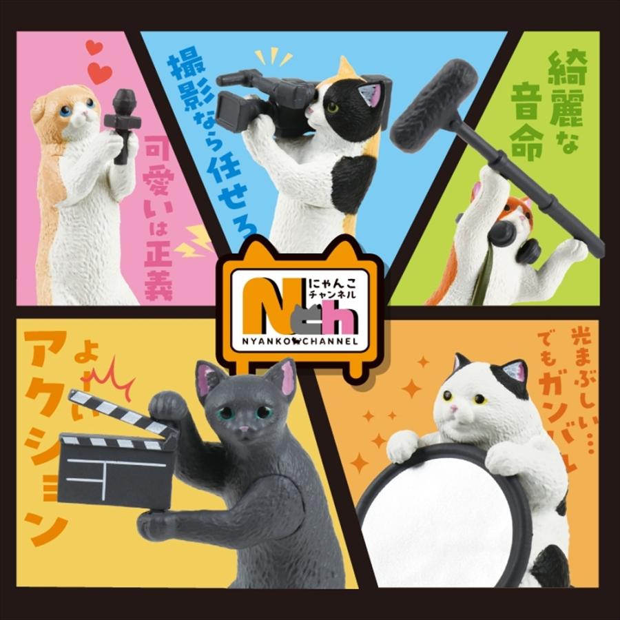 YELL エール にゃんこチャンネル 10個入り 未開封ボックス 全種類揃い