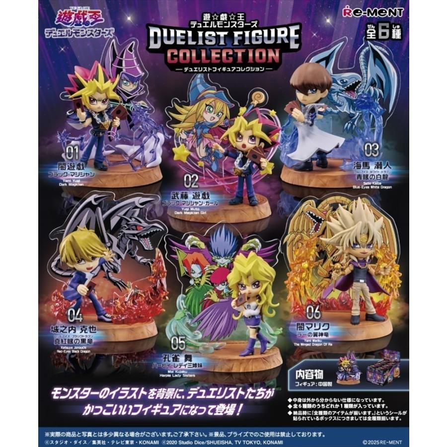 リーメント 遊☆戯☆王デュエルモンスターズ DUELIST FIGURE