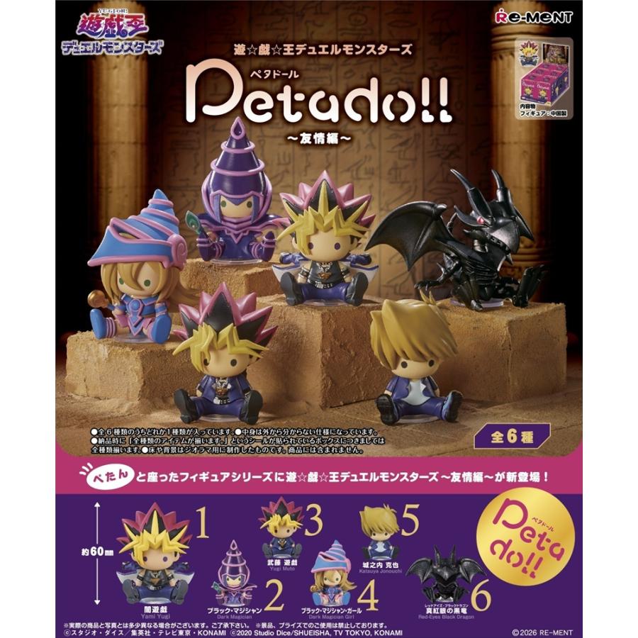 リーメント 7月6日発売予定 petadoll ペタドール 遊戯王 遊☆戯☆王