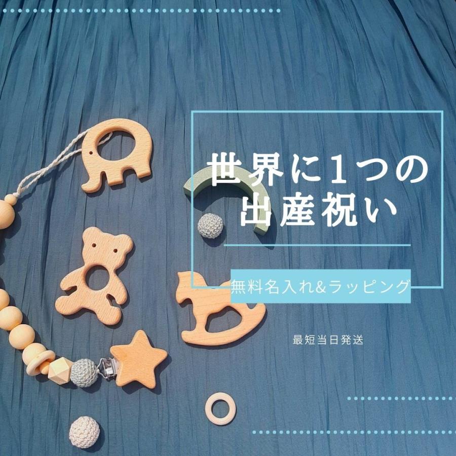 名入れ プレゼント 出産祝い 歯固め おしゃぶり ホルダー Baby ストラップ 赤ちゃん ベビー 信託 ギフト 落下防止 おもちゃ