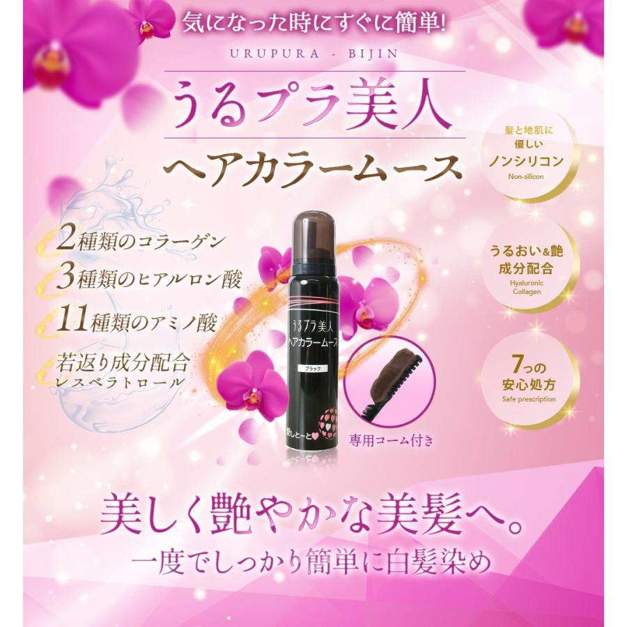 うるプラ美人ヘアカラームース ライトブラウン 1本 80g 白髪染め コラーゲン ノンシリコン ヒアルロン酸 アミノ酸 1651 愛しとーとヤフー店 通販 Yahoo ショッピング