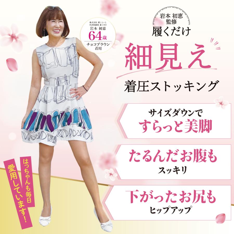 着圧ストッキング 美脚ちゃん』 愛しとーと 1枚 M-L L-LL : 愛しとーと