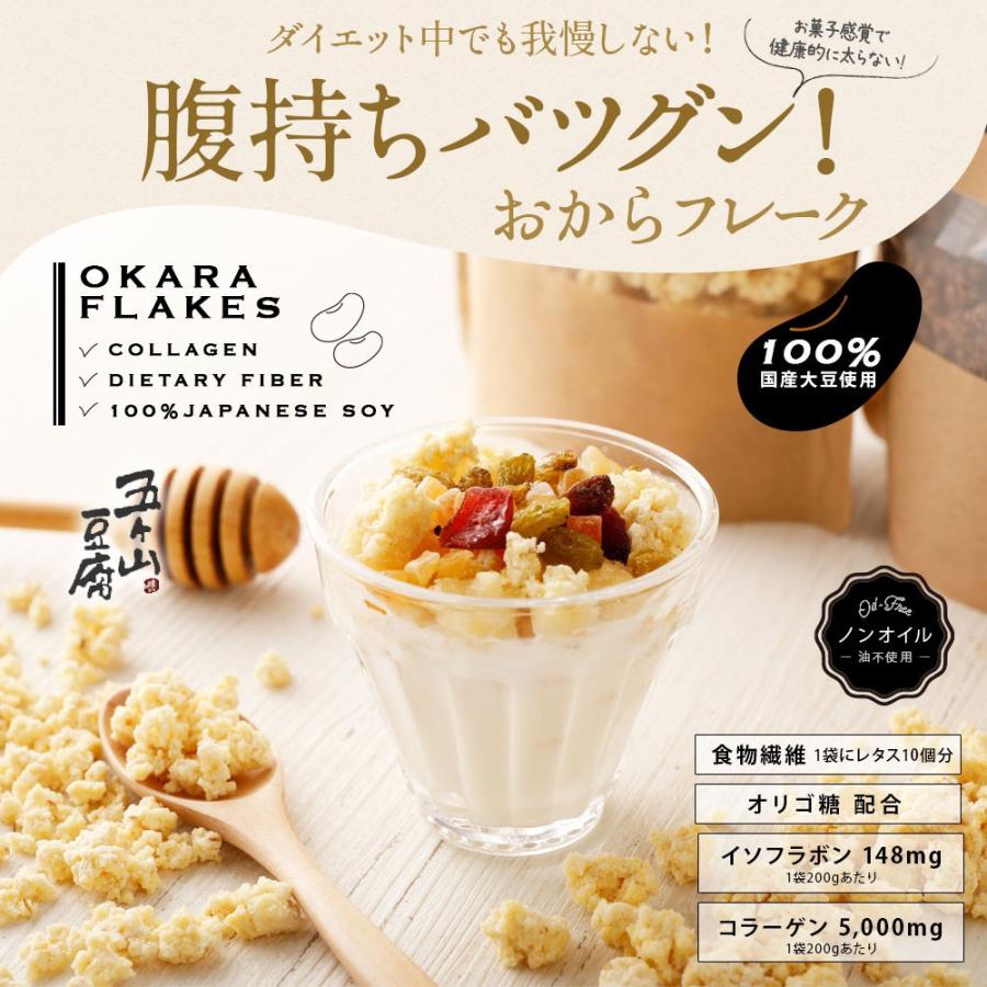 おからフレーク 1袋 0g プレーン味 ココア味 おから 豆腐 コラーゲン イソフラボン 食物繊維 ノンオイル ダイエット 5211 愛しとーとヤフー店 通販 Yahoo ショッピング