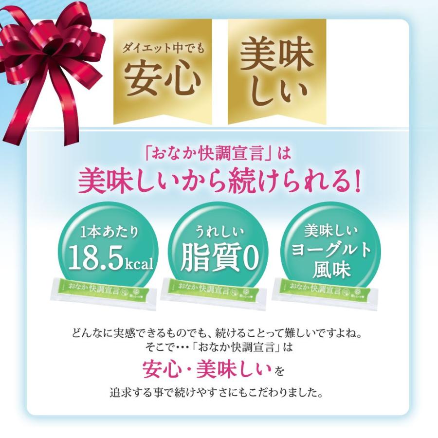 お腹快調宣言3セット おなか快調宣言 (3117) 1箱 30本入 初回限定 お試し ヨーグルト風味