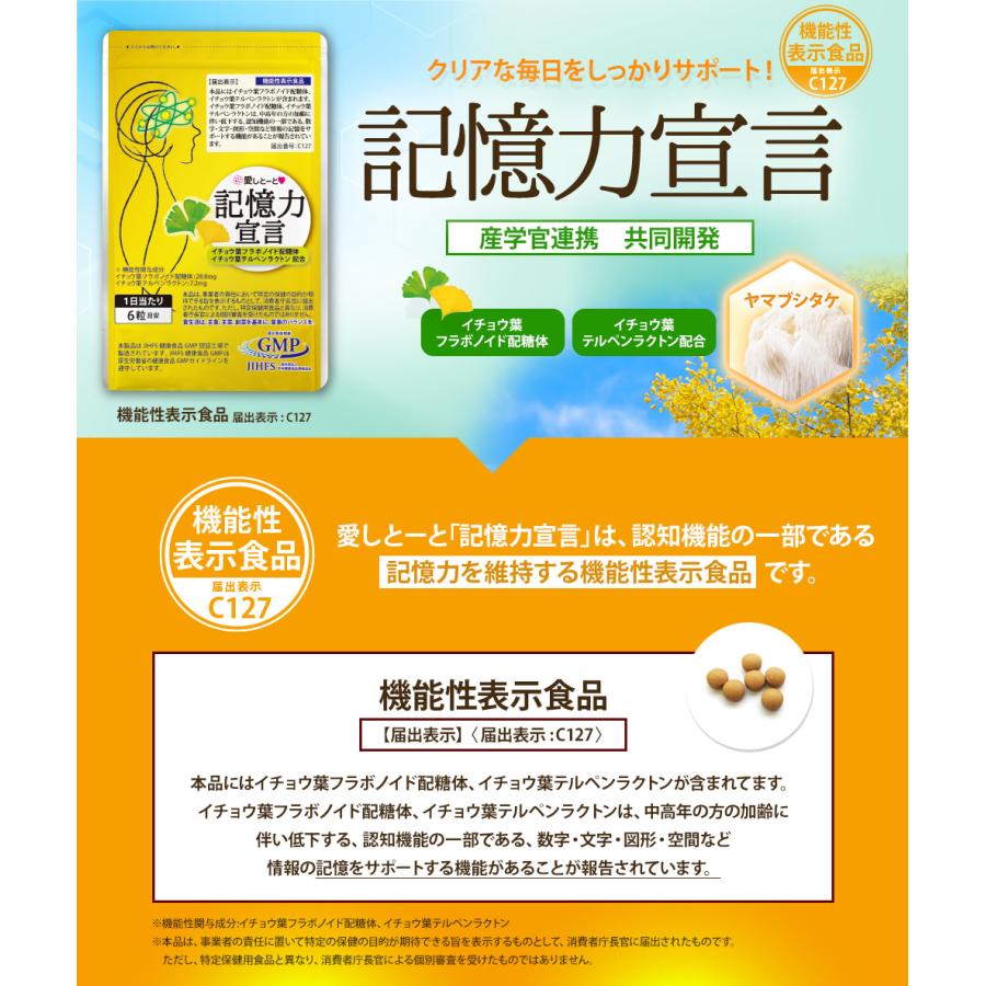 記憶力宣言 1袋 180粒入 サプリ サプリメント 機能性表示食品 記憶力 脳 イチョウ葉 616 愛しとーとヤフー店 通販 Yahoo ショッピング