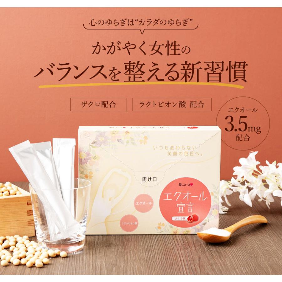 エクオール宣言 ざくろ味 (3136) 1箱 30本入 更年不調 ゆらぎ 女性