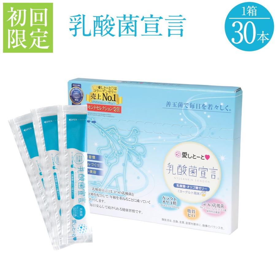 食べる乳酸菌ゼリー 乳酸菌宣言 (3125) 初回限定 1箱 30本入 約1ヶ月分