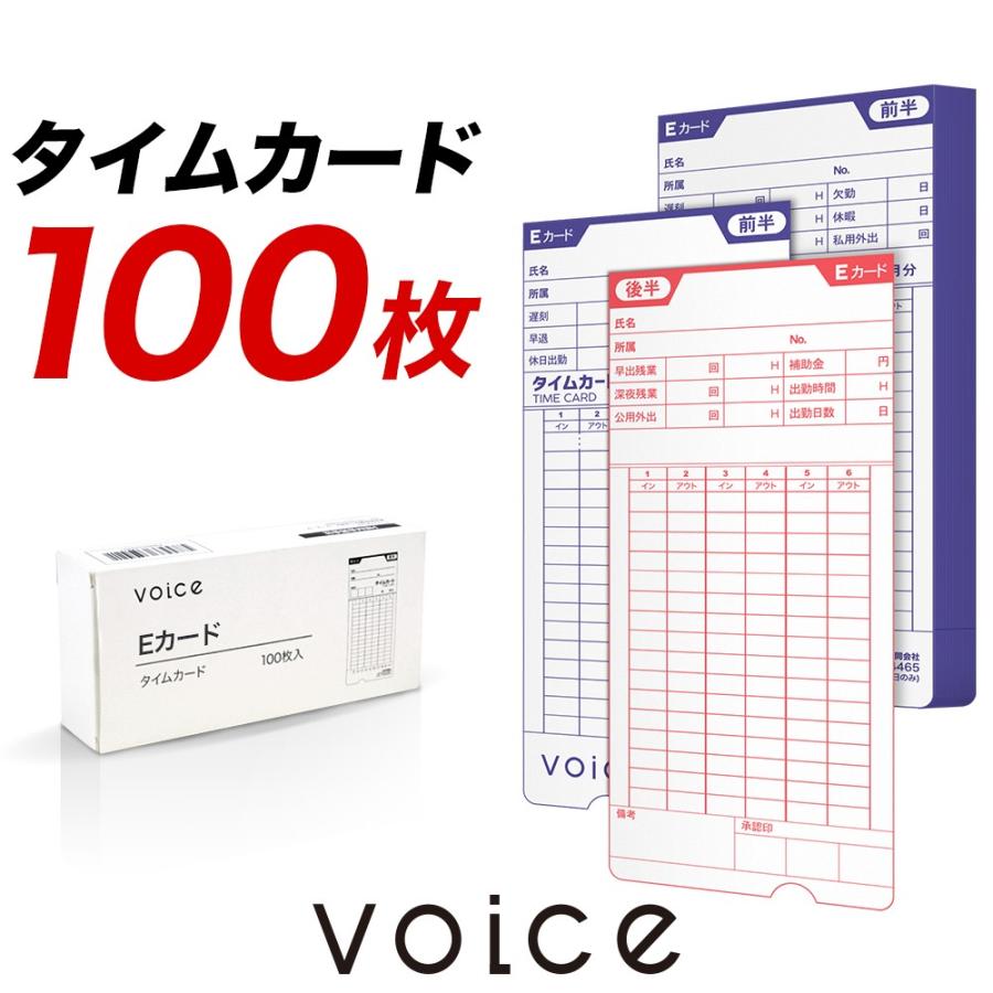 日本未発売 送料無料 送料0円 VOICE シンプル機能タイムレコーダー Eカード100枚入 VT-1000専用タイムカード