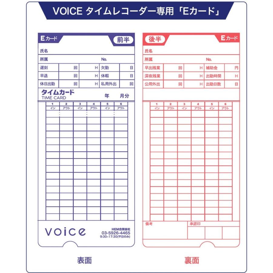 【送料無料】VOICE シンプル機能タイムレコーダー VT-1000専用タイムカード Eカード100枚入｜hrkfactory｜02