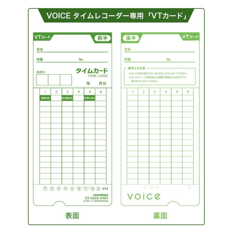 【送料無料】VOICE 集計機能付タイムレコーダー VT-3000専用タイムカード VTカード80枚入｜hrkfactory｜02