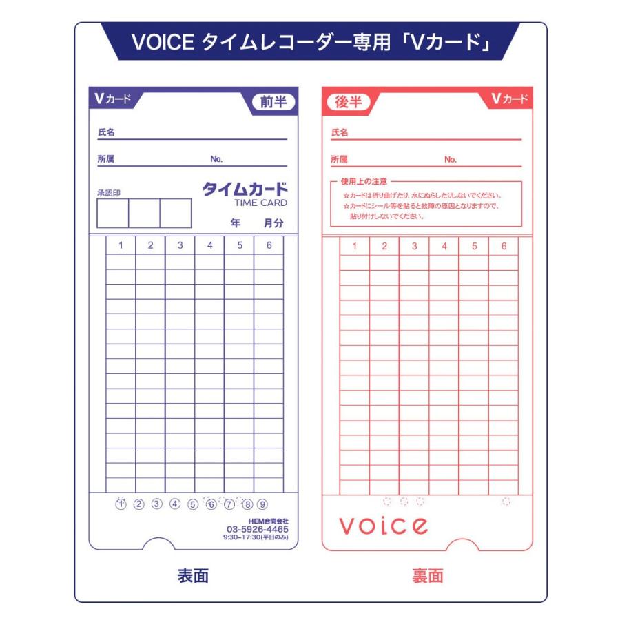 【送料無料】VOICE 集計機能付タイムレコーダー VT-2000専用タイムカード Vカード100枚入｜hrkfactory｜02