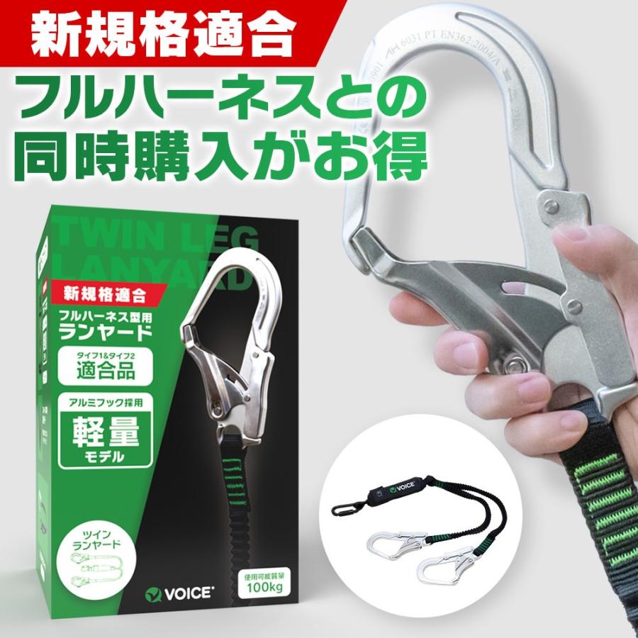 第二種 新規格適合品 ツイン ランヤード フルハーネス Mサイズ セット 