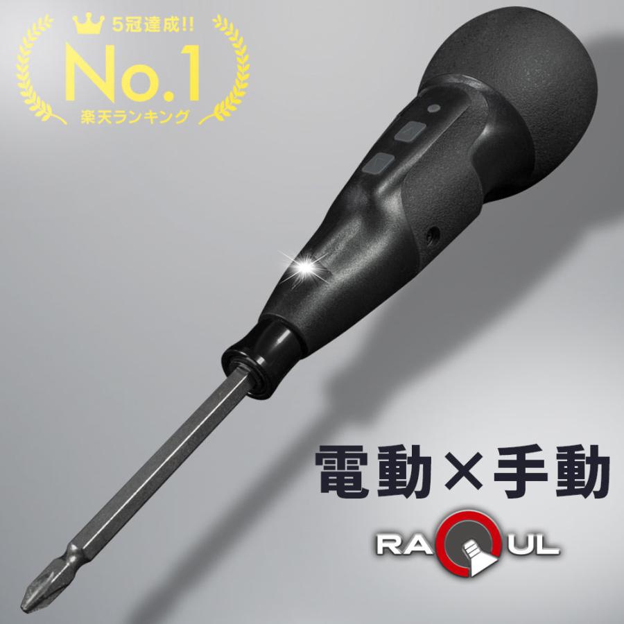 RAQUL(ラクル) ボール型グリップ 電動ドライバー 大容量 リチウム 電池 最大トルク3Nm 1800mAh 3.6V USB 充電式 手動兼用 の商品画像