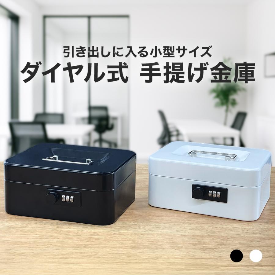 VOICE 手提げ金庫 ダイヤル式ロック A6 スチール収納ボックス 家庭用 オフィス用 店舗用 防犯金庫 暗証番号 防犯 盗難防止 保管 事務用品 VSB-3 |  | 01