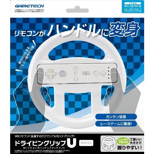 WiiU/Wiiリモコン用ハンドルアタッチメント『ドライビングリップU