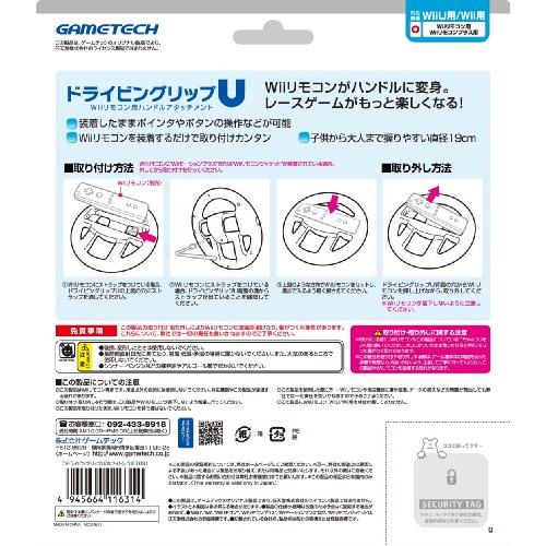 WiiU/Wiiリモコン用ハンドルアタッチメント『ドライビングリップU