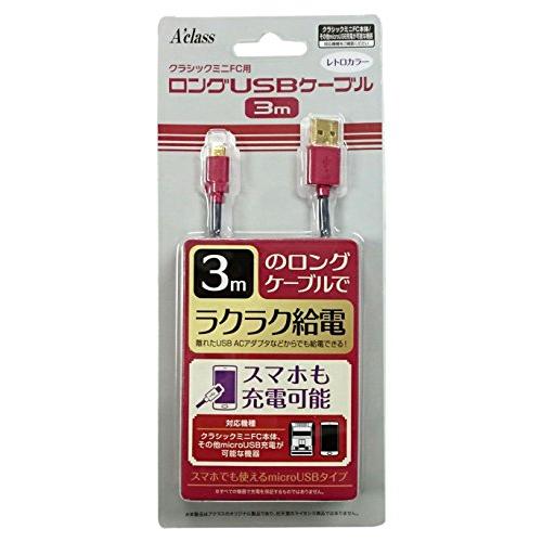 クラシックミニFC用ロングUSBケーブル3m (レトロカラー) : hrs store