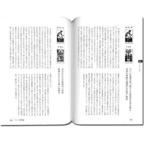 タロットカード書籍/タロット解釈大事典 : HERITAGE オンライン