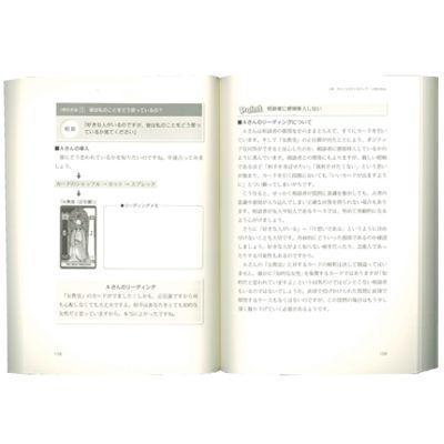 タロットカード書籍/初めてのタロットカウンセリング 恋愛編