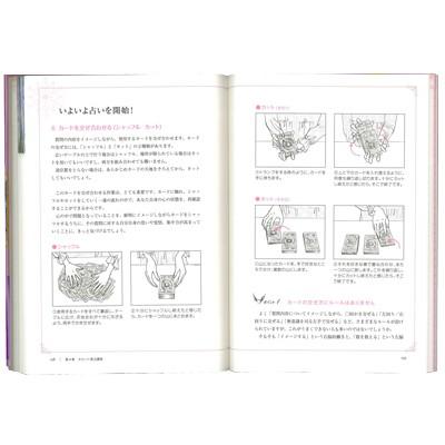 タロット書籍/はじめてでもよくわかる タロット占い入門
