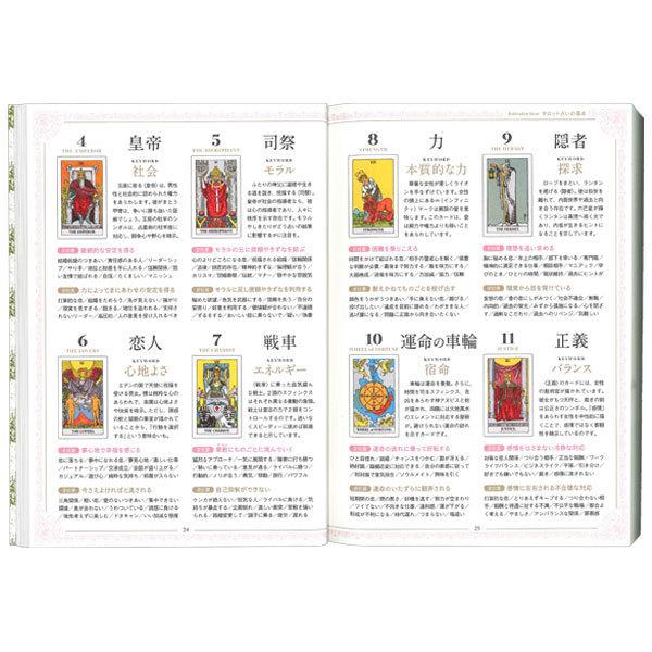 タロットカード書籍/78枚のカードで占うタロット読み解きBOOK