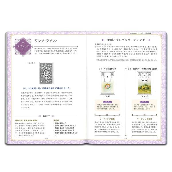 いちばんていねいなルノルマンカード占い : HERITAGE オンライン