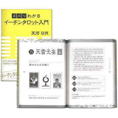 レビュー投稿でラッキーカードプレゼント！【易占い入門】ズバリ