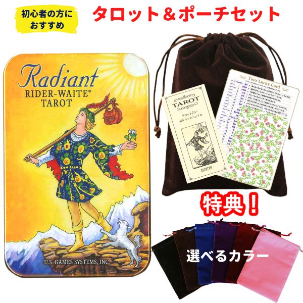 【ライダー版リカラードタロットカード】レア✨ポップアートなカラフル配色のタロット タロットとポーチのセット】タロットカード 日本語解説書付 ラディアン